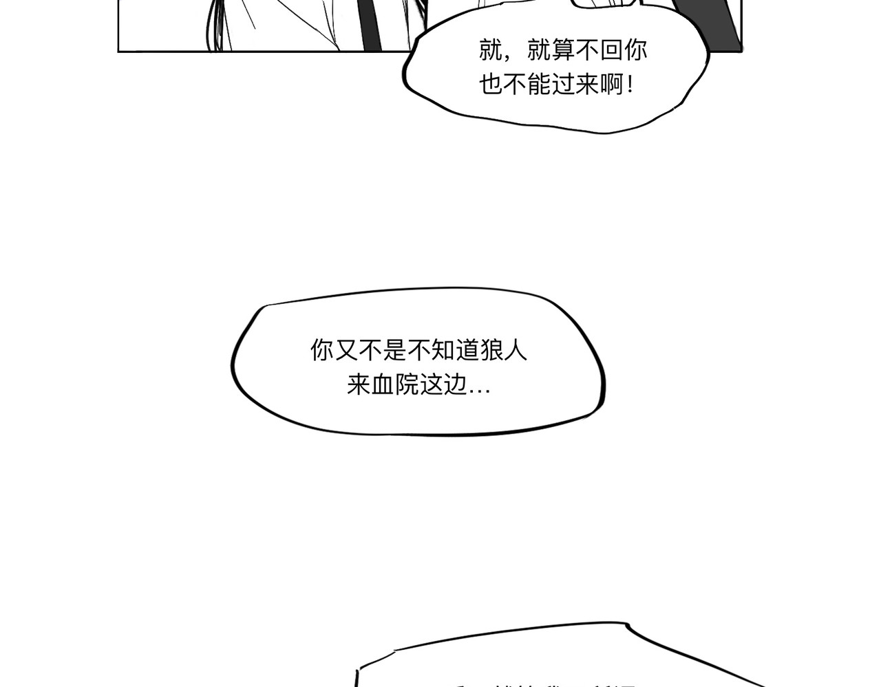 血与狼 第二话 第47页
