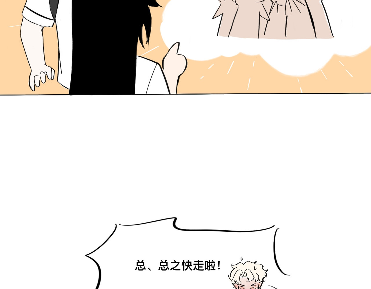 血与狼 第二话 第50页