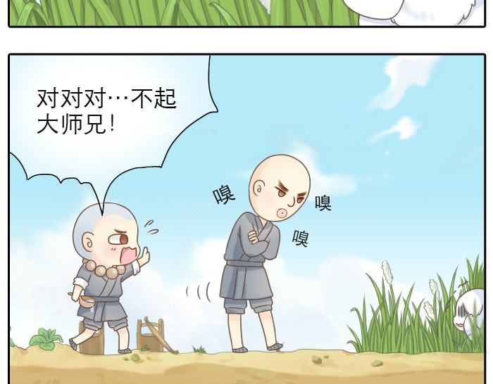 给我来个小和尚:欢迎来到妖怪镇 第1话 第一次见那和尚 第13页