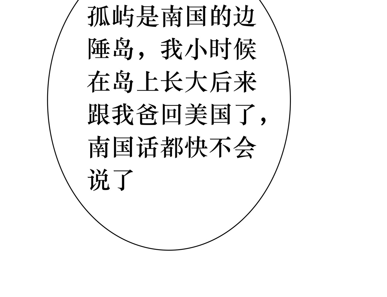 BreakingDawn破晓 番外 叶星，你愿意去孤屿吗？ 第110页