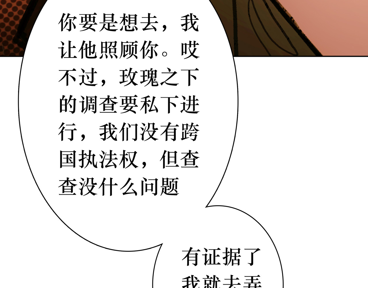 BreakingDawn破晓 番外 叶星，你愿意去孤屿吗？ 第114页