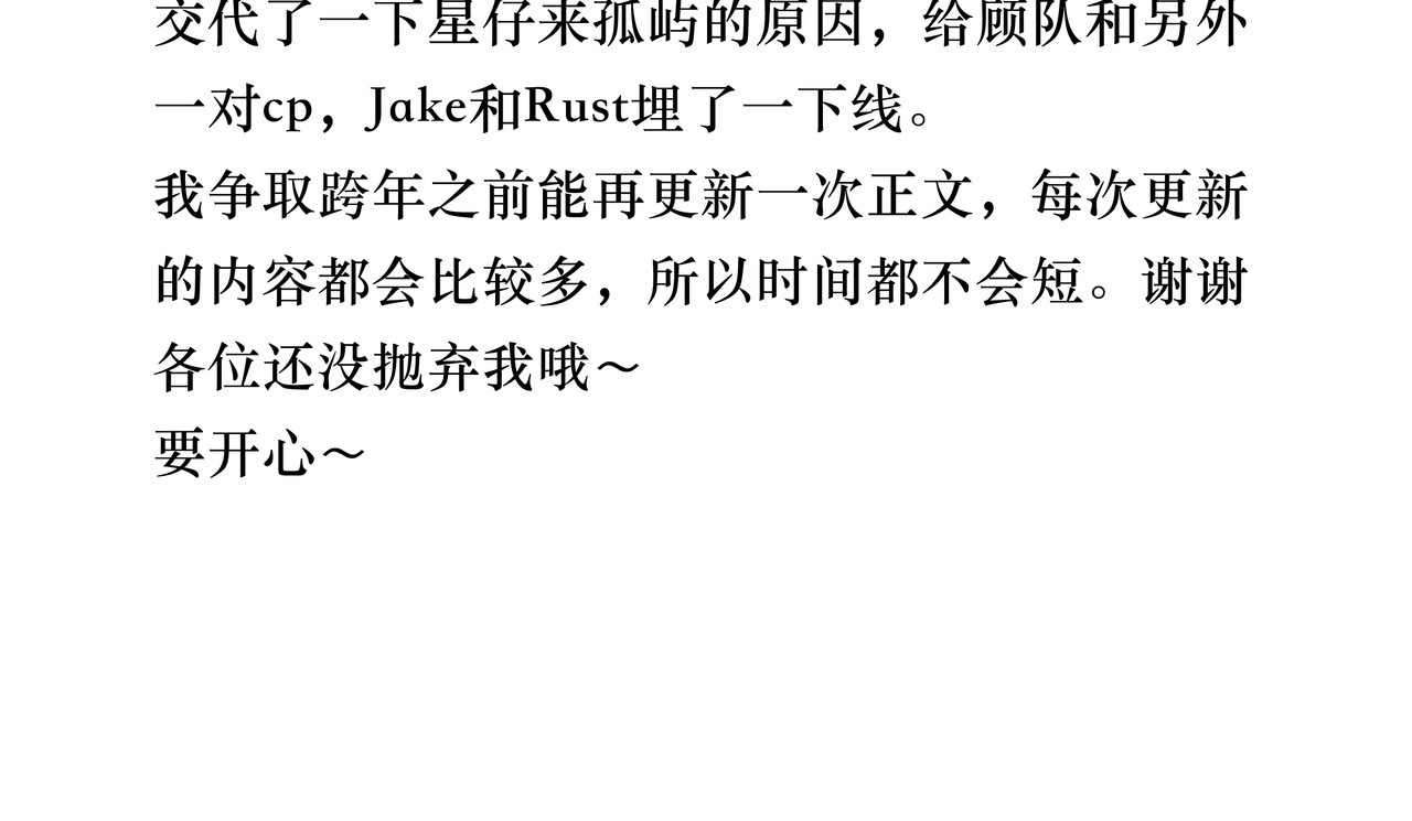 BreakingDawn破晓 番外 叶星，你愿意去孤屿吗？ 第131页