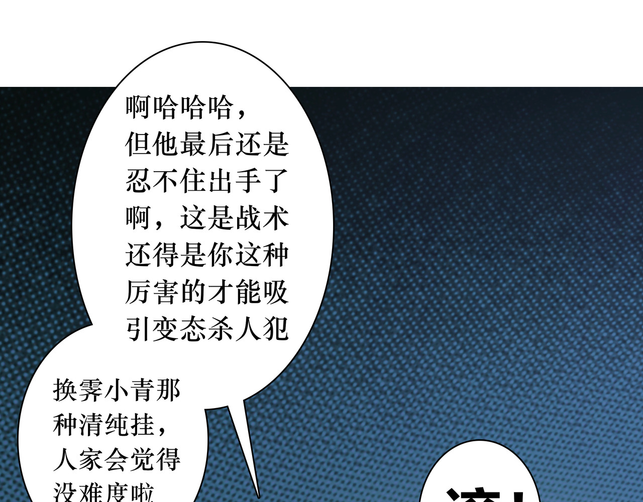 BreakingDawn破晓 番外 叶星，你愿意去孤屿吗？ 第27页