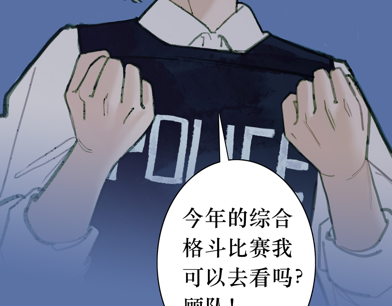 BreakingDawn破晓 番外 叶星，你愿意去孤屿吗？ 第35页