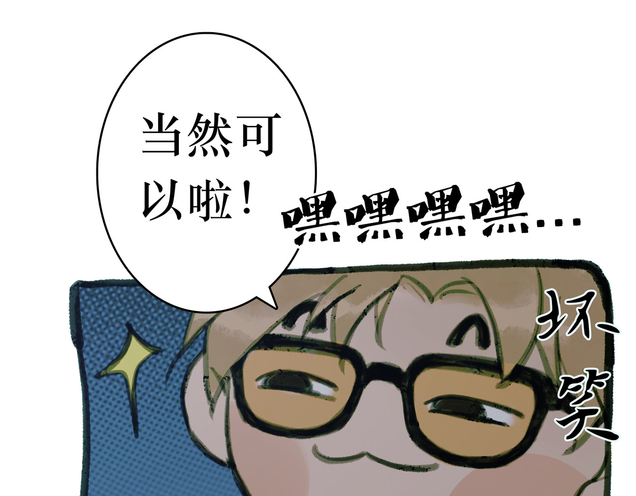 BreakingDawn破晓 番外 叶星，你愿意去孤屿吗？ 第37页