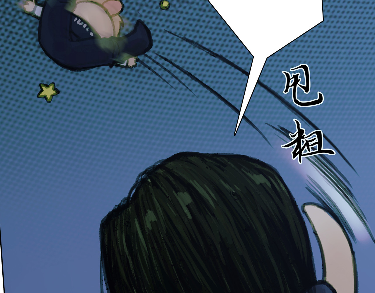 BreakingDawn破晓 番外 叶星，你愿意去孤屿吗？ 第44页