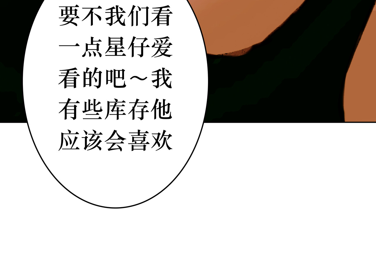 BreakingDawn破晓 番外 叶星，你愿意去孤屿吗？ 第76页
