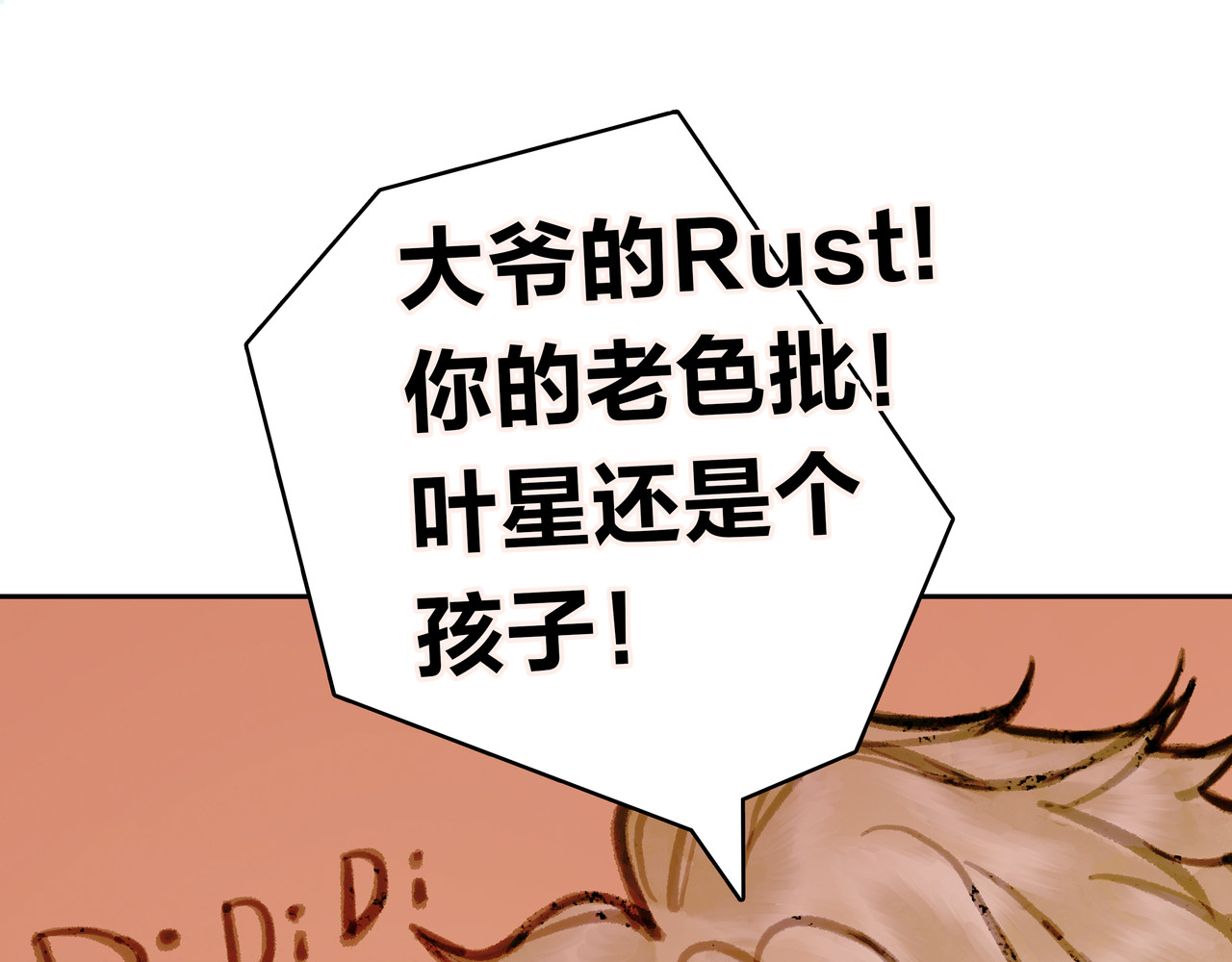 BreakingDawn破晓 番外 叶星，你愿意去孤屿吗？ 第85页