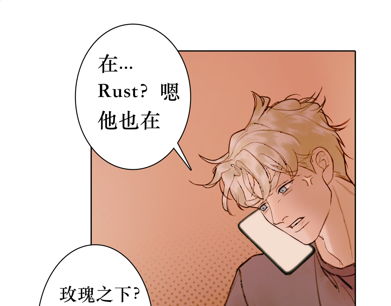 BreakingDawn破晓 番外 叶星，你愿意去孤屿吗？ 第92页