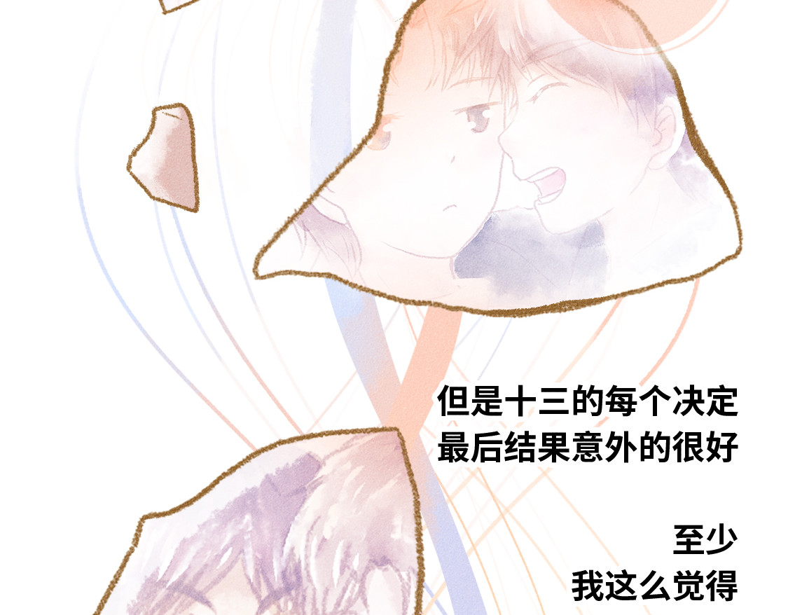 609室的拉普拉斯 第5话 False or True 第23页