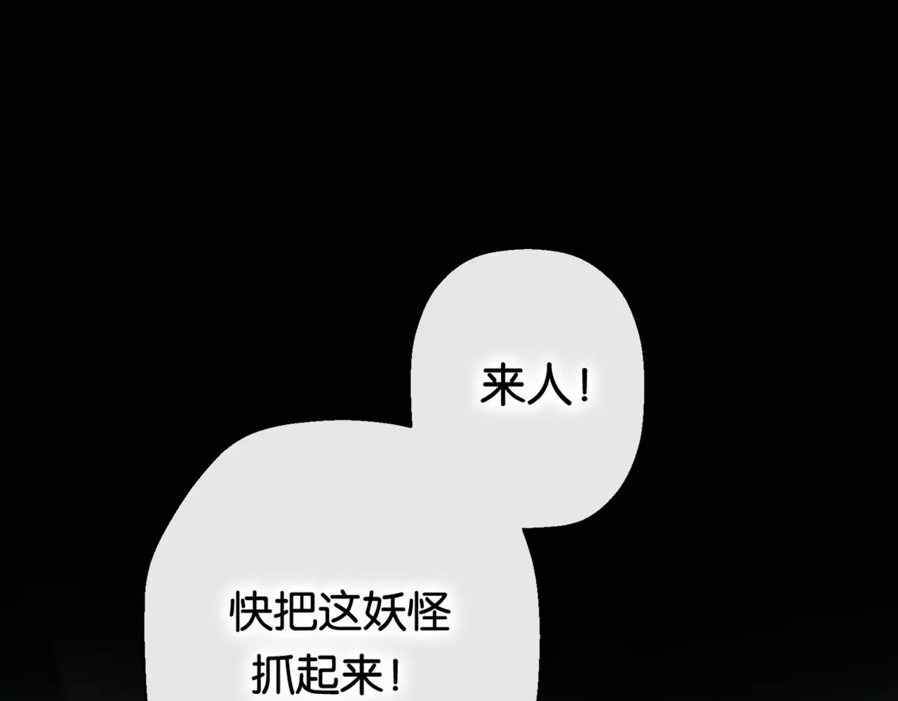 狐冥之乡 第7页
