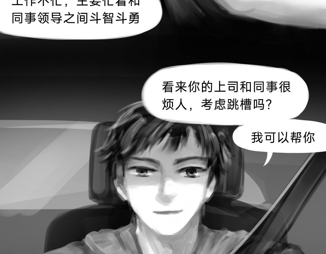 “美丽”新世界 牵引 第11页