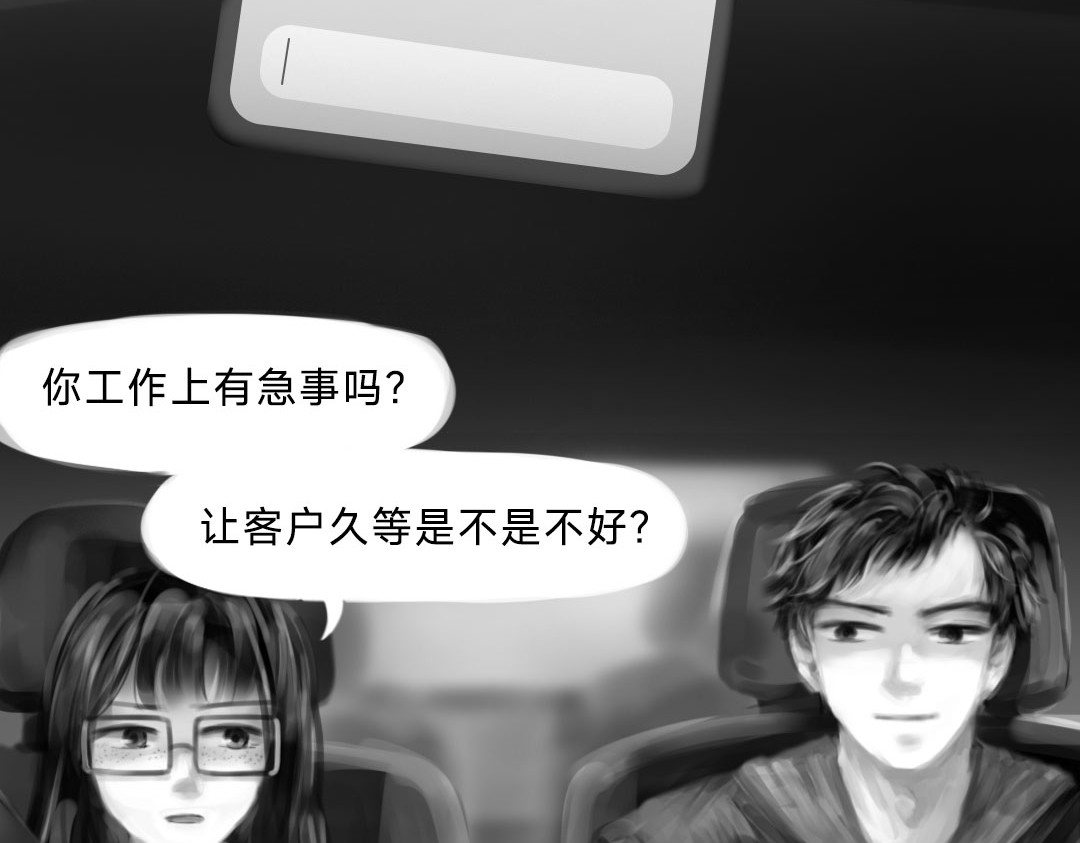 “美丽”新世界 牵引 第15页