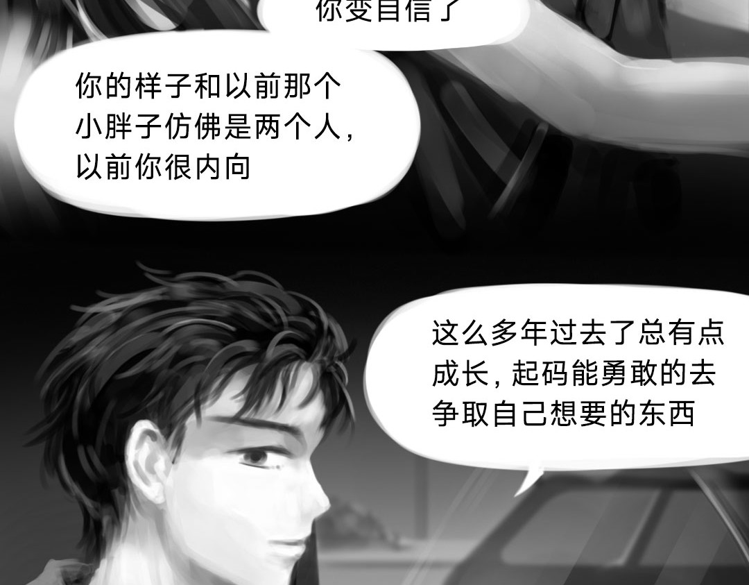 “美丽”新世界 牵引 第18页