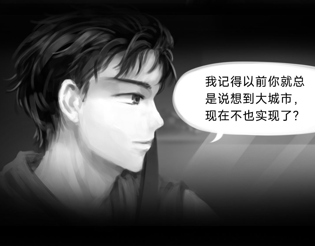 “美丽”新世界 牵引 第21页