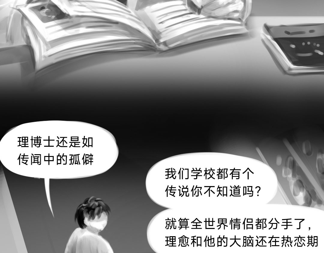 “美丽”新世界 牵引 第29页