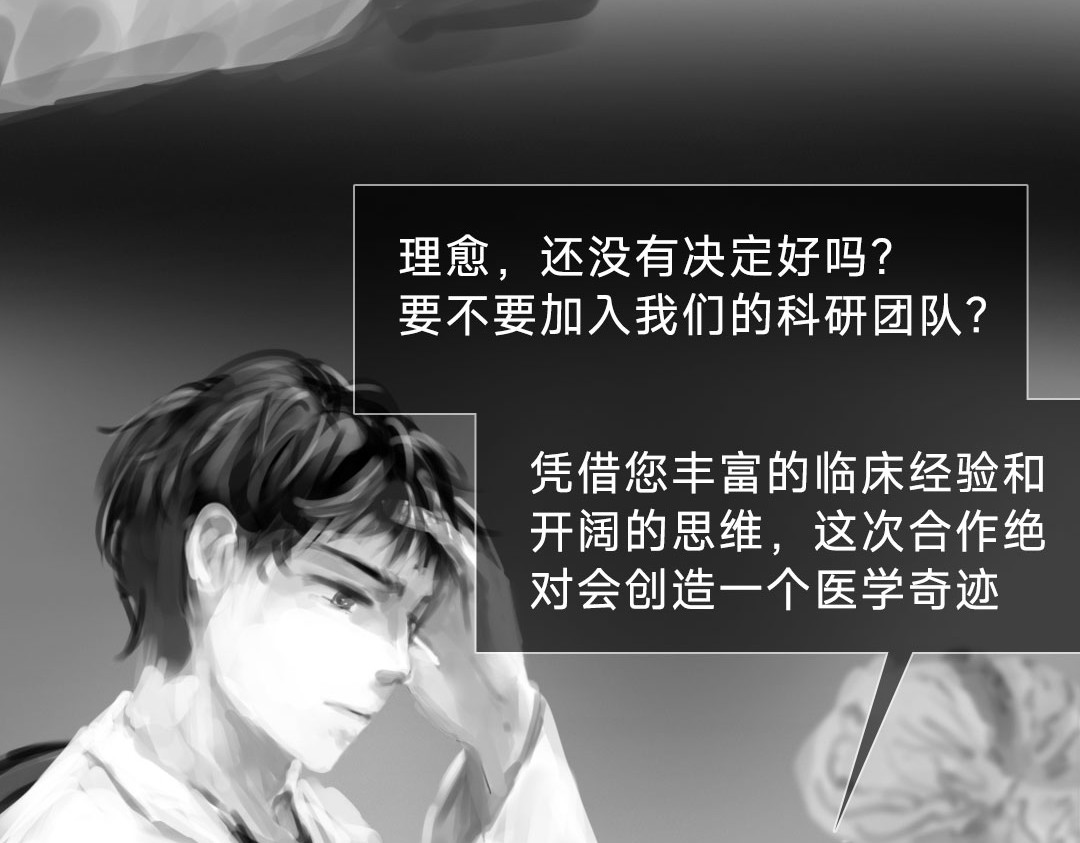“美丽”新世界 牵引 第33页