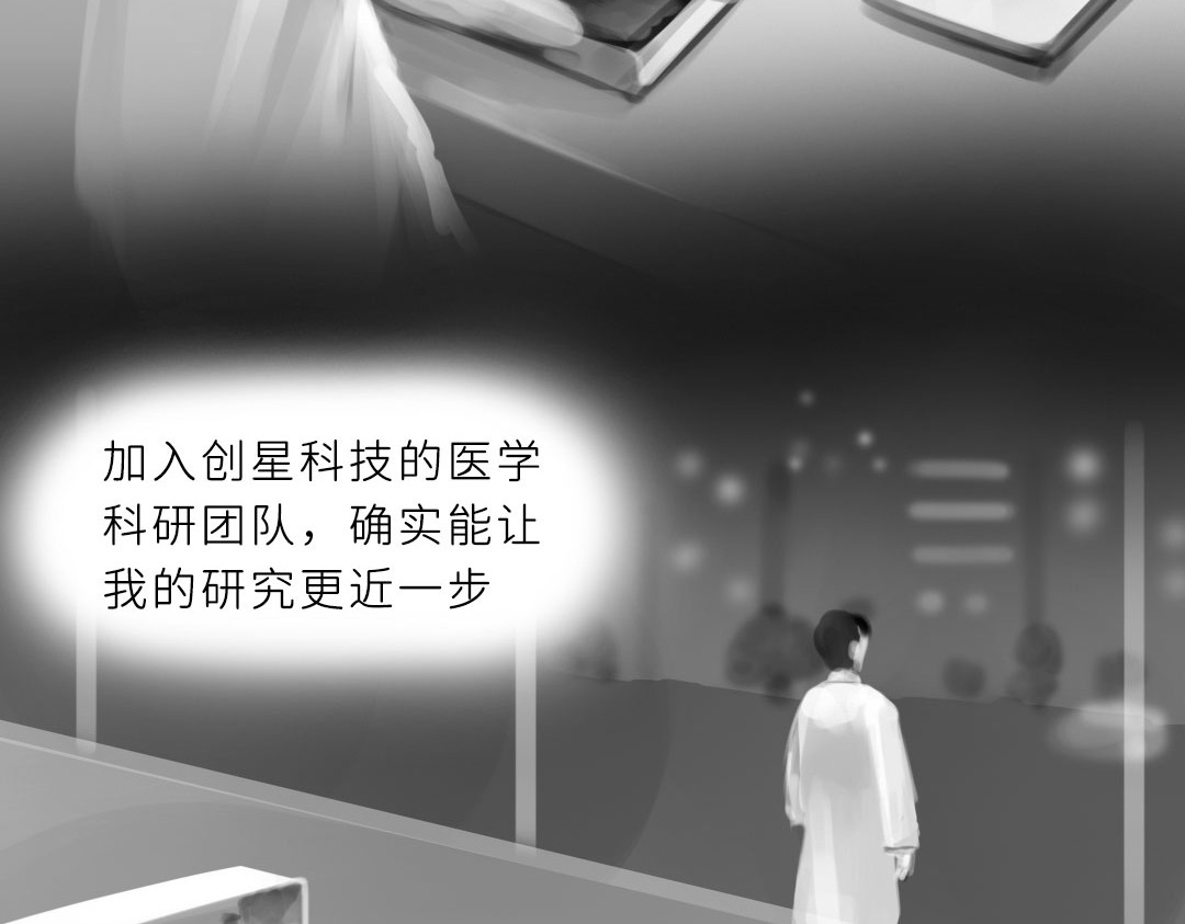 “美丽”新世界 牵引 第38页