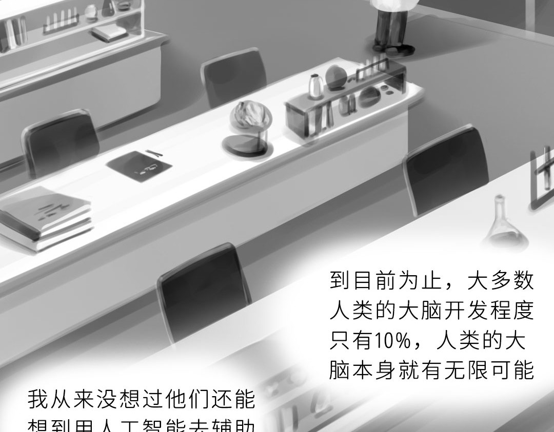 “美丽”新世界 牵引 第39页