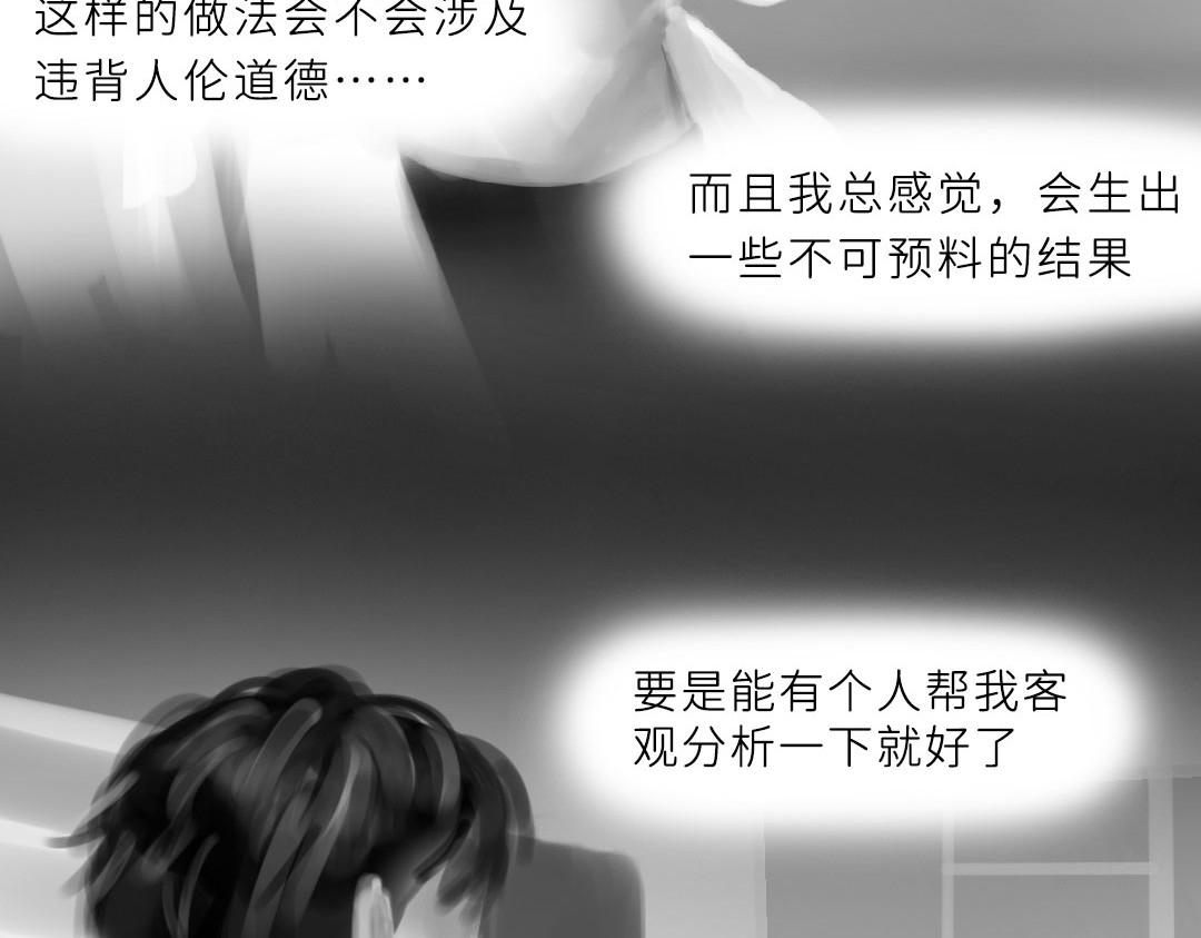 “美丽”新世界 牵引 第43页
