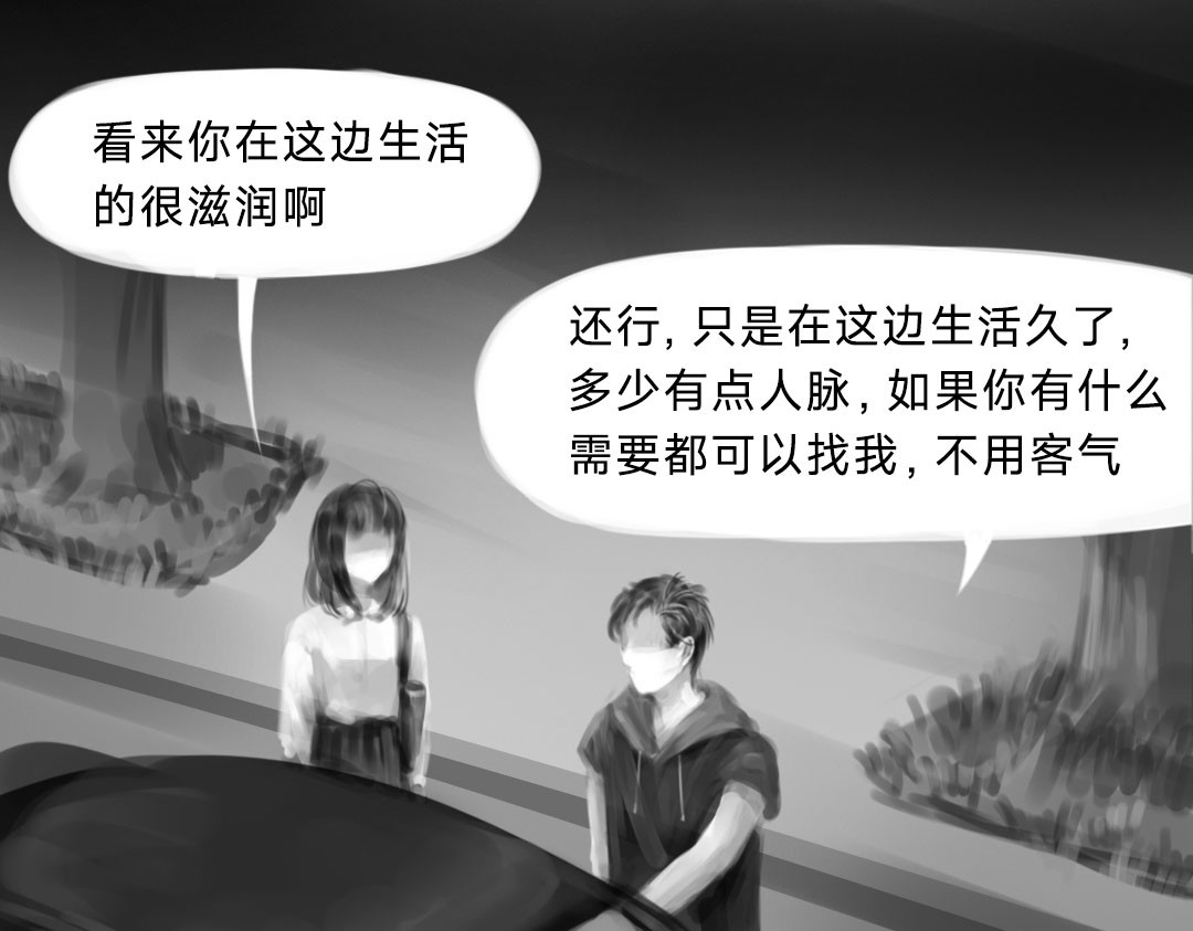 “美丽”新世界 牵引 第6页