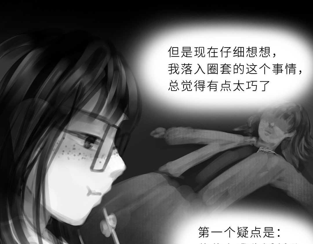 “美丽”新世界 牵引 第68页