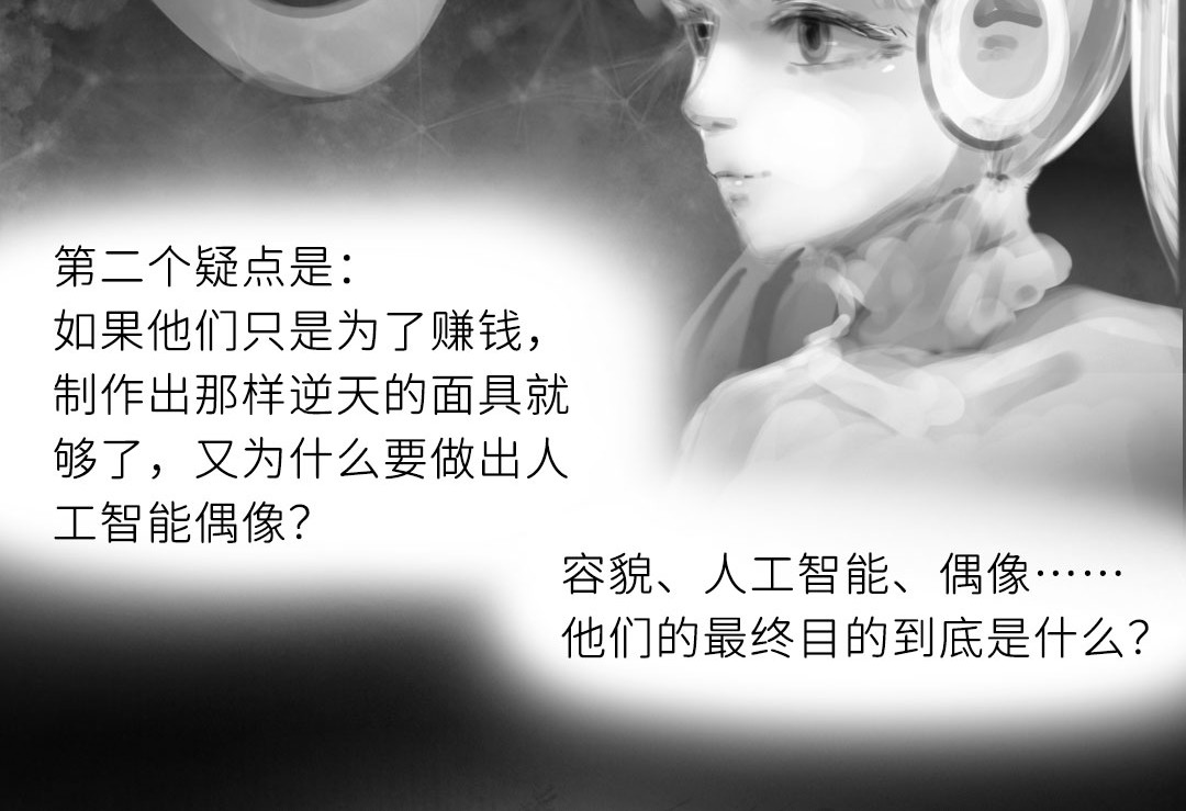 “美丽”新世界 牵引 第70页