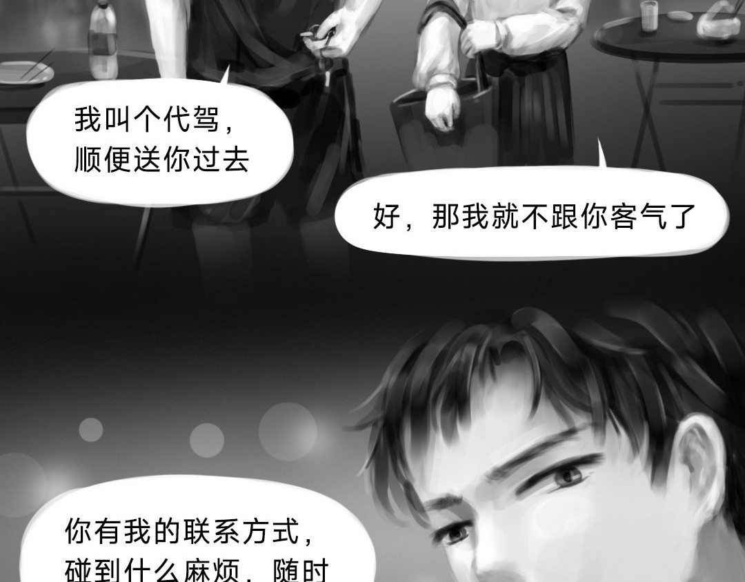 “美丽”新世界 牵引 第86页