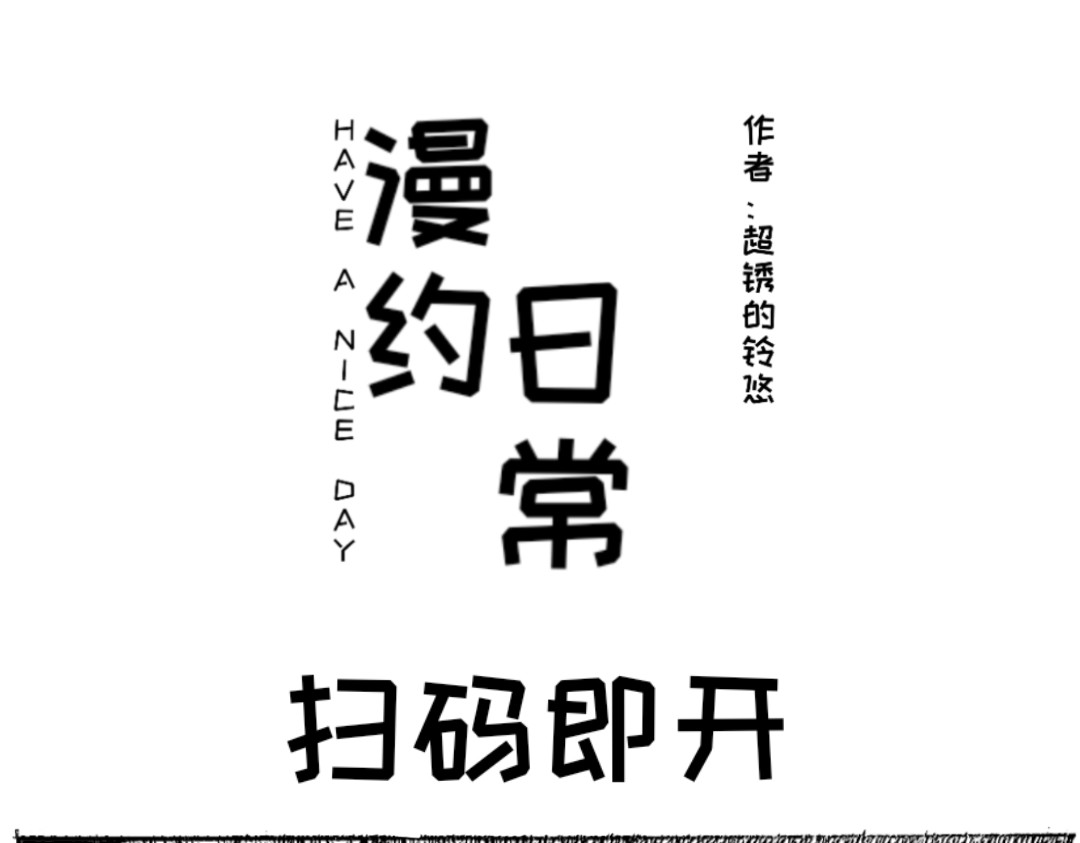 漫约日常 真请上了 第1页