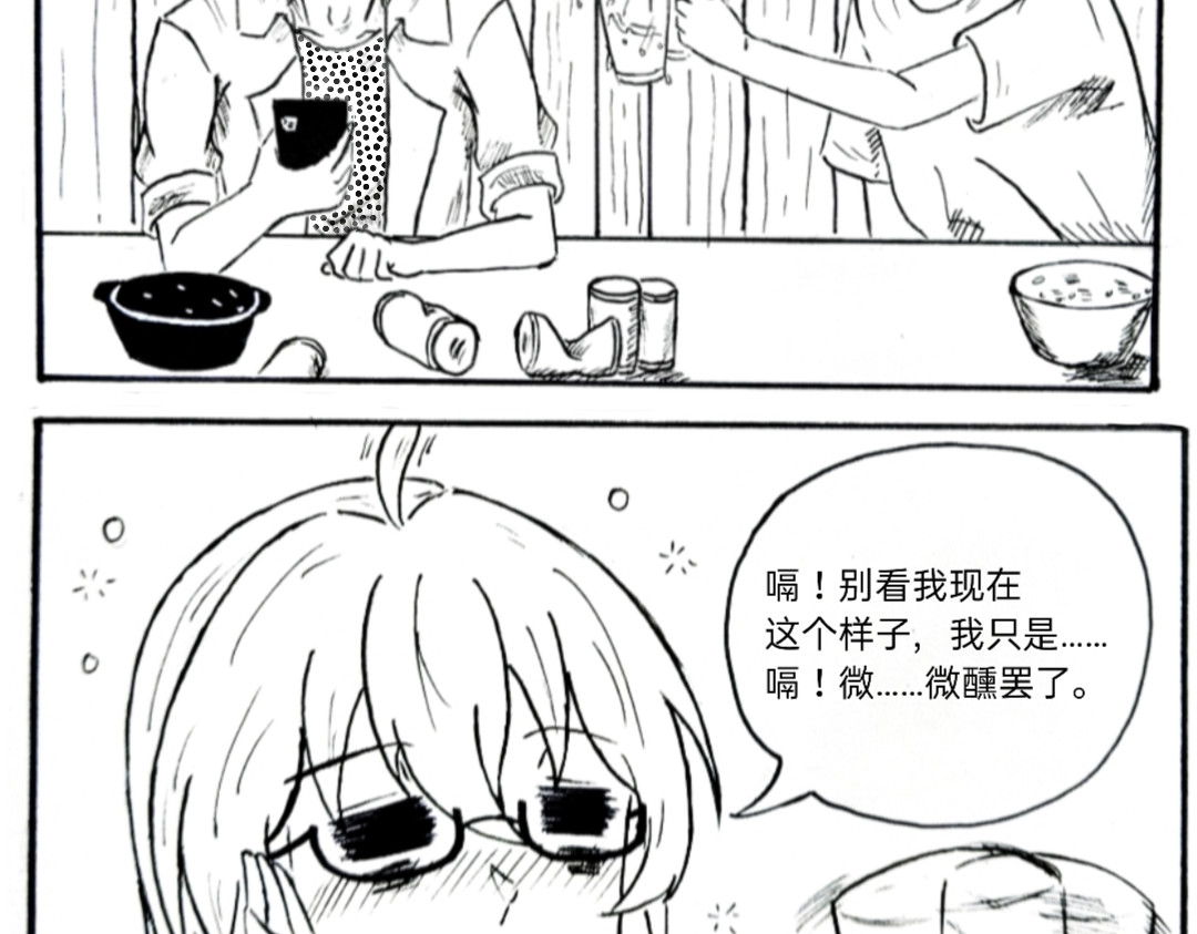 漫约日常 真请上了 第15页