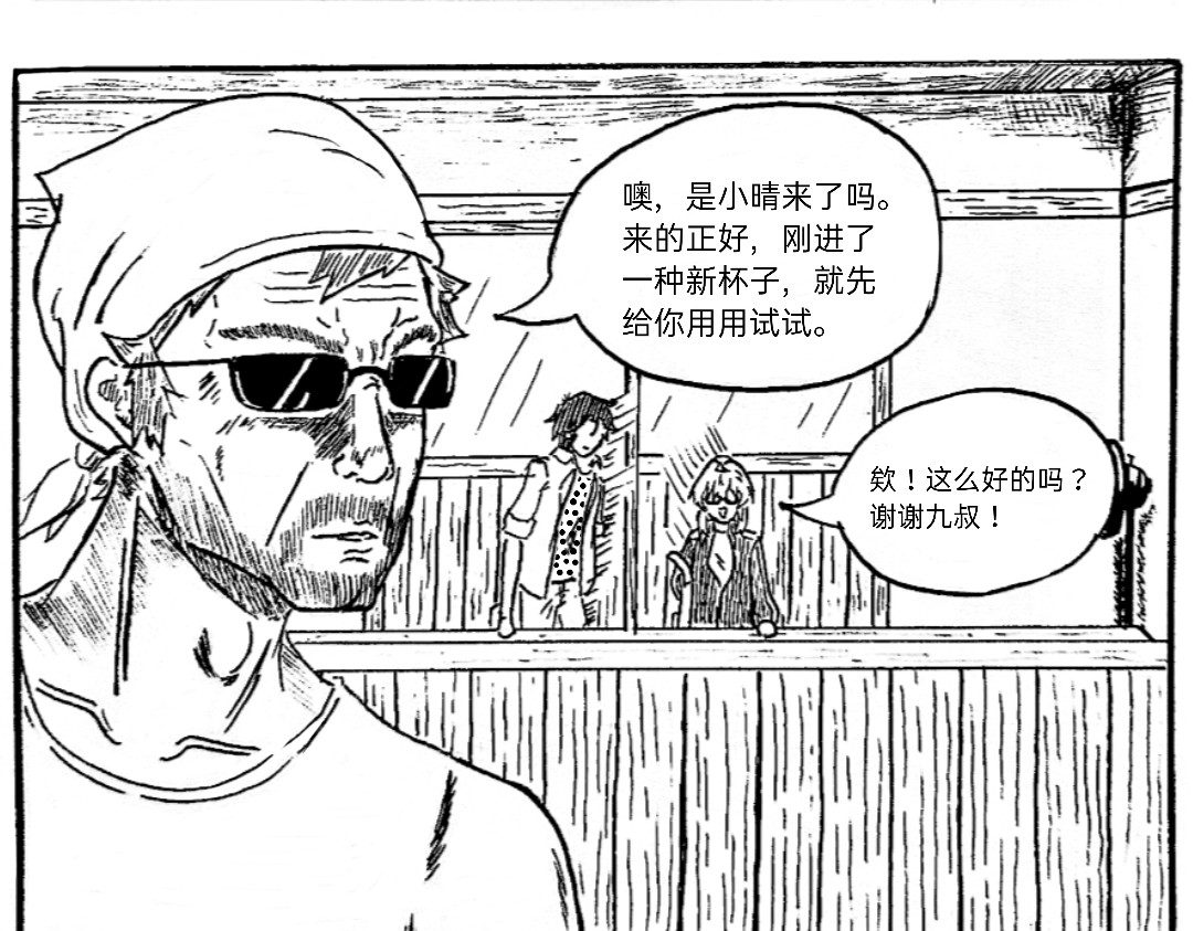 漫约日常 真请上了 第4页