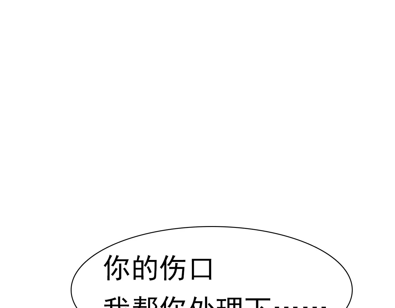 一言不合就吸血 第6话  不被爱的才是第三者 第104页