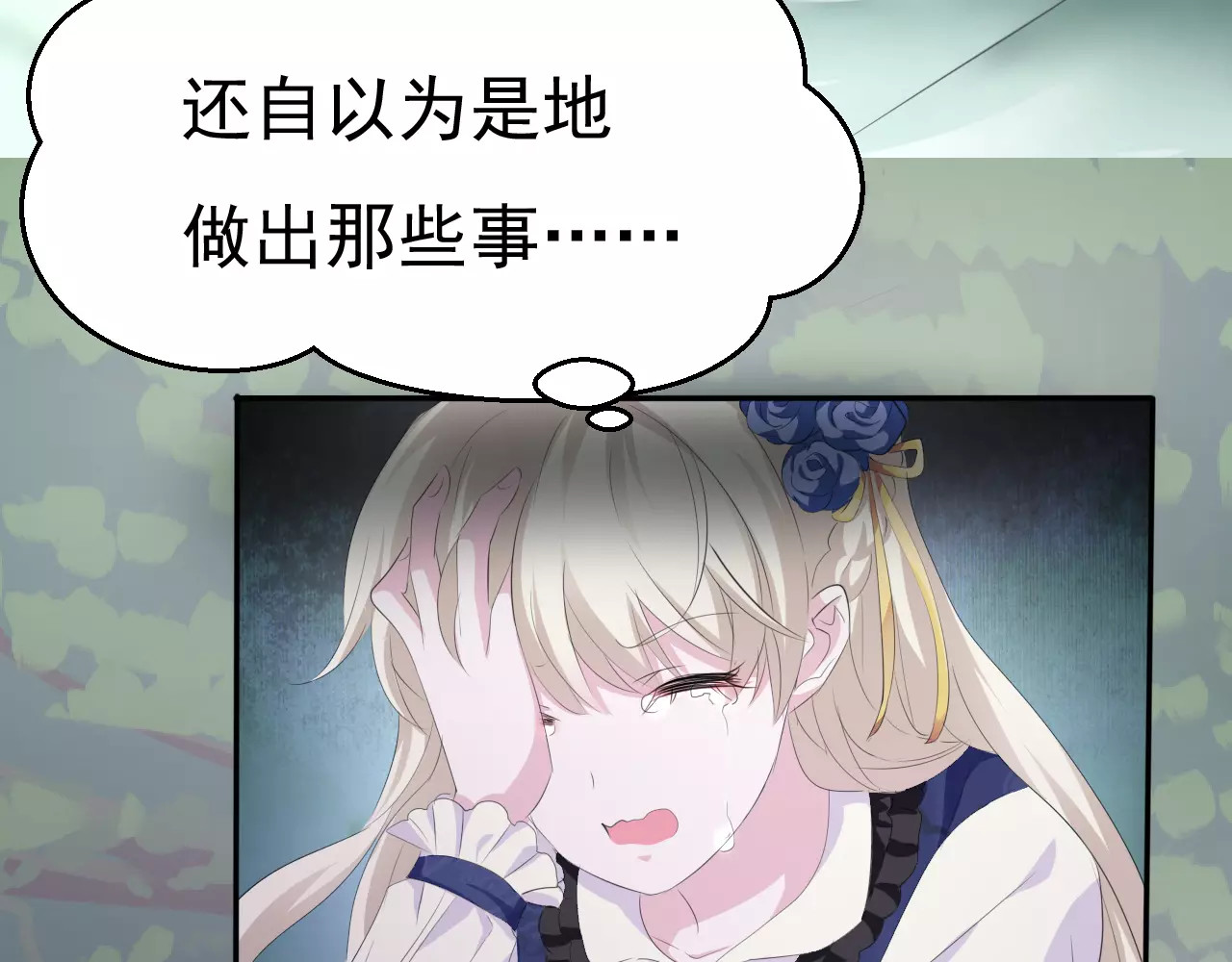 一言不合就吸血 第6话  不被爱的才是第三者 第114页