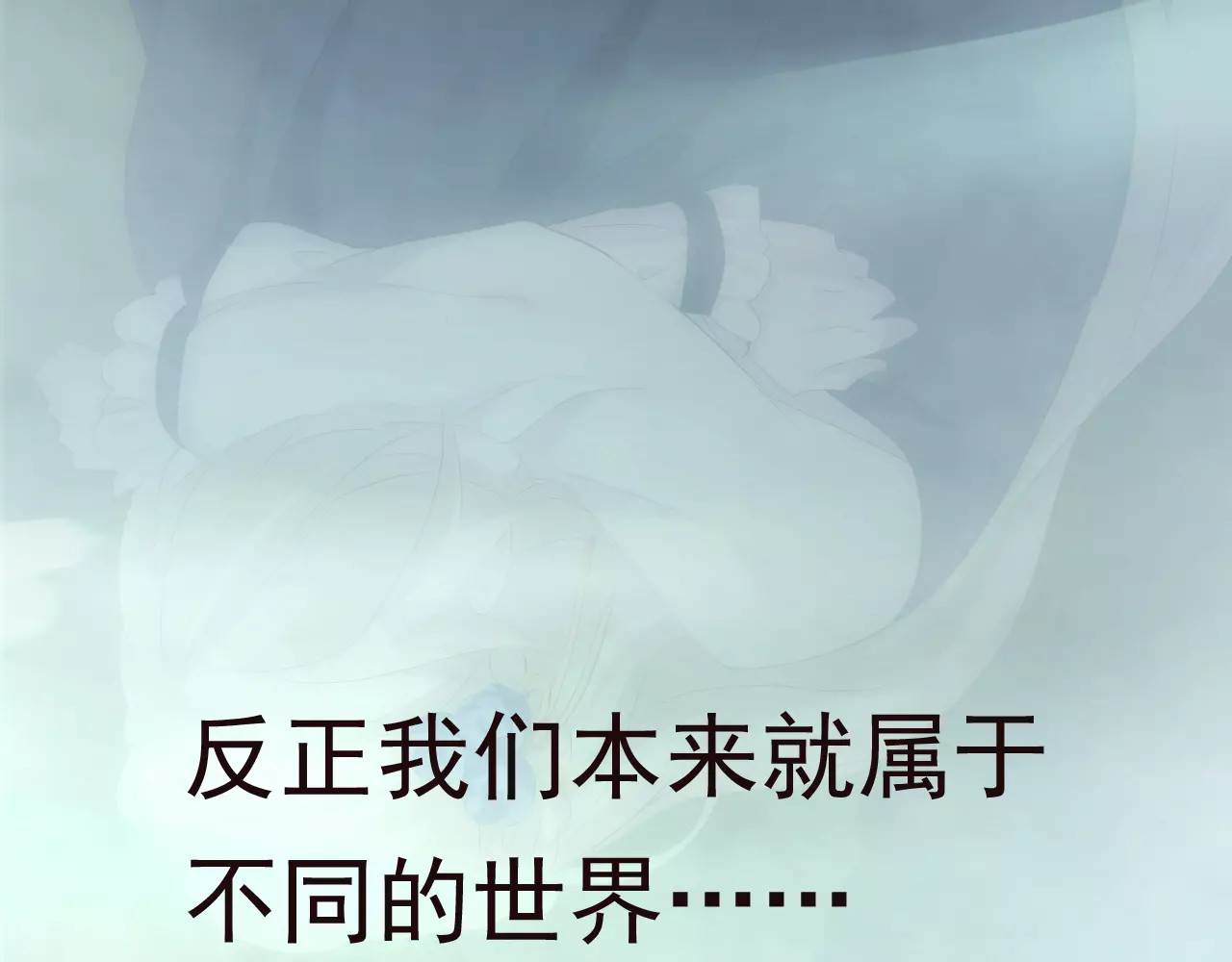 一言不合就吸血 第6话  不被爱的才是第三者 第121页