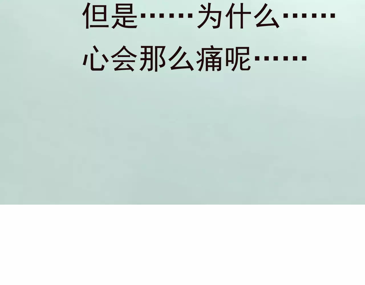 一言不合就吸血 第6话  不被爱的才是第三者 第123页