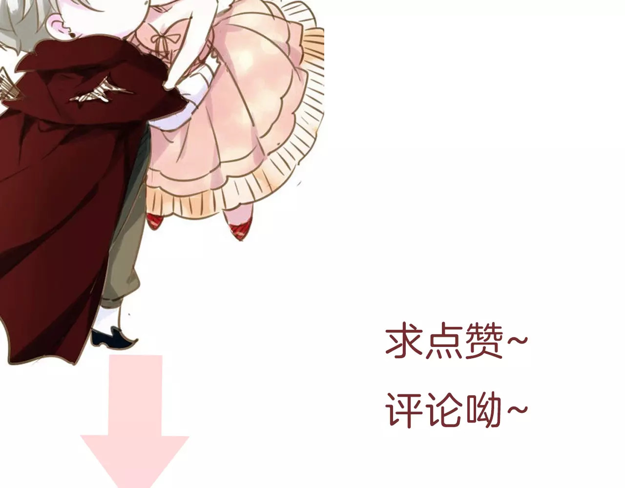 一言不合就吸血 第6话  不被爱的才是第三者 第128页