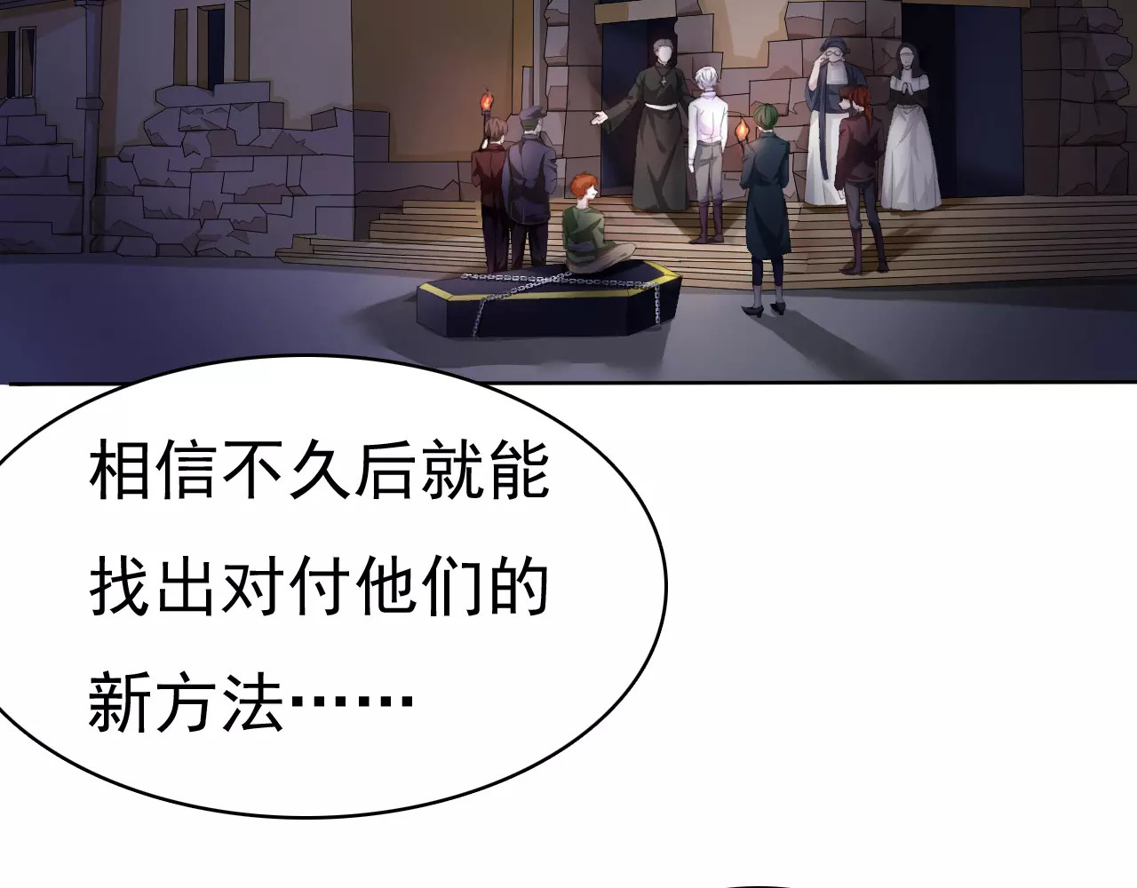 一言不合就吸血 第6话  不被爱的才是第三者 第25页