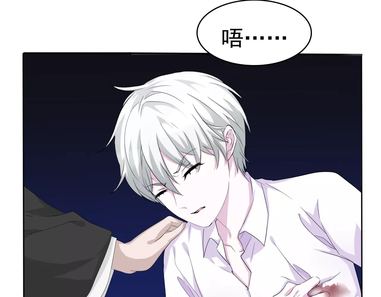 一言不合就吸血 第6话  不被爱的才是第三者 第26页