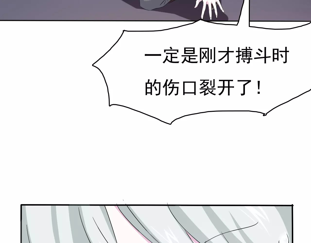 一言不合就吸血 第6话  不被爱的才是第三者 第29页