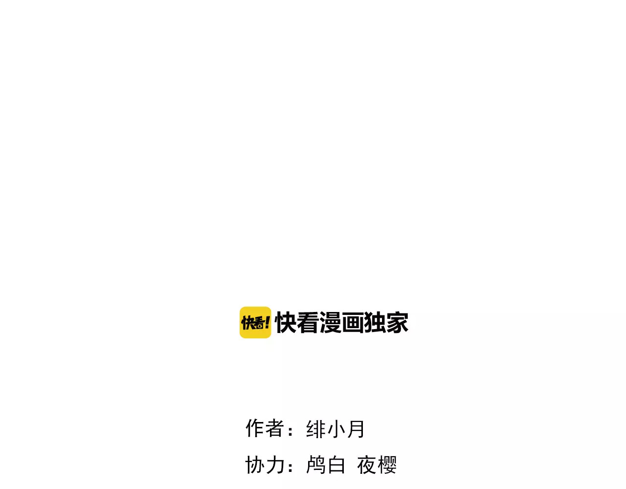 一言不合就吸血 第6话  不被爱的才是第三者 第4页