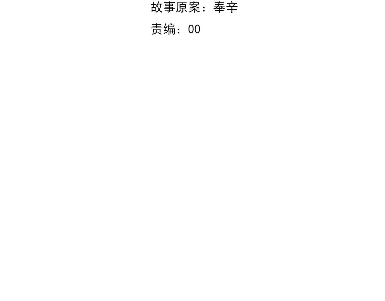 一言不合就吸血 第6话  不被爱的才是第三者 第5页