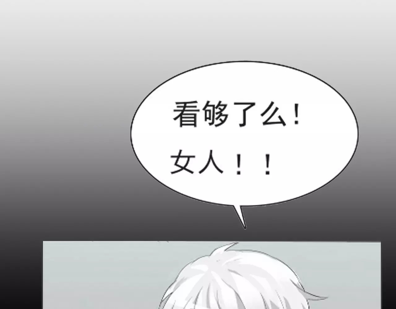 一言不合就吸血 第6话  不被爱的才是第三者 第49页