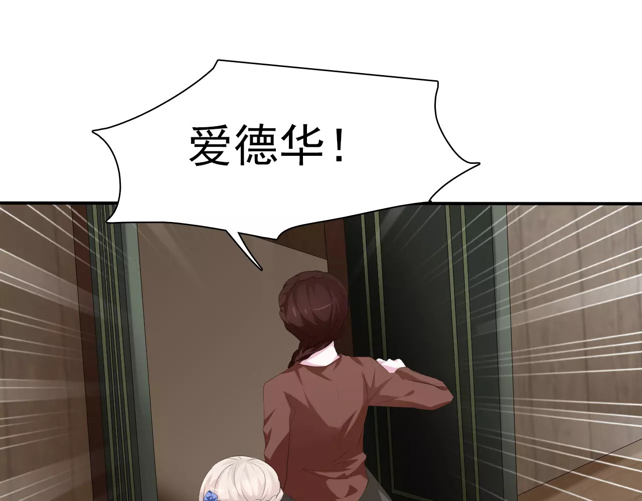 一言不合就吸血 第6话  不被爱的才是第三者 第71页