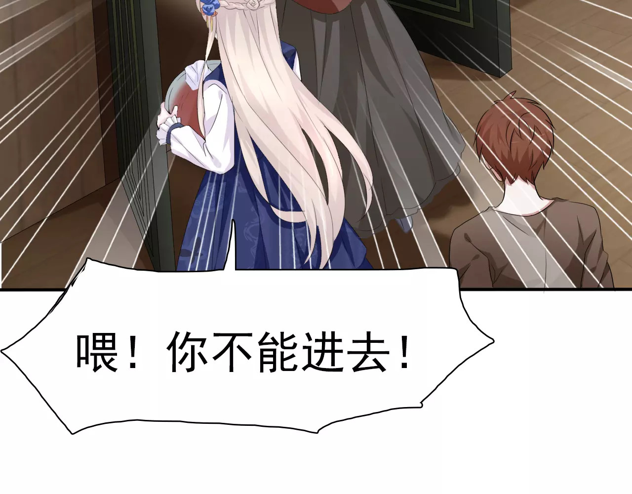 一言不合就吸血 第6话  不被爱的才是第三者 第72页