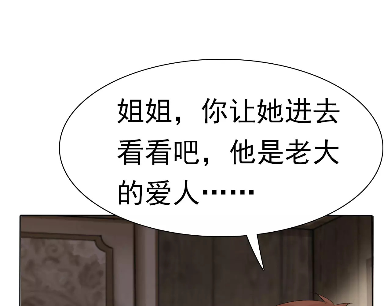 一言不合就吸血 第6话  不被爱的才是第三者 第73页