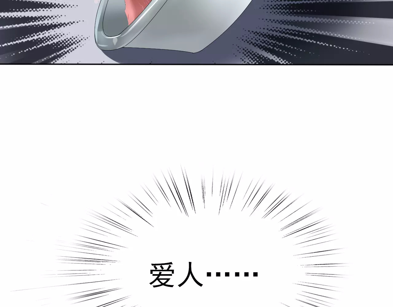 一言不合就吸血 第6话  不被爱的才是第三者 第77页
