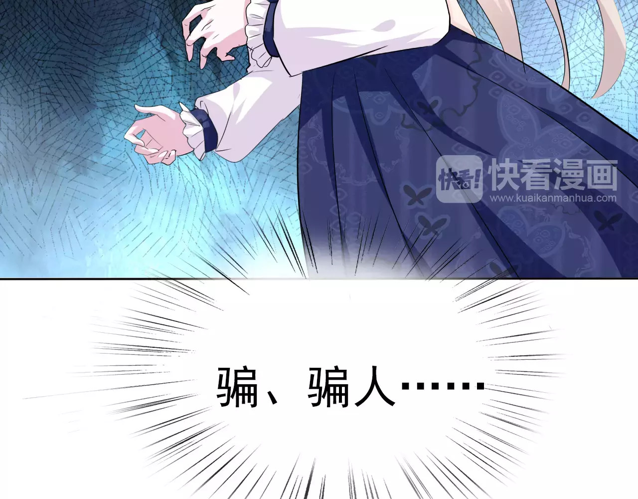 一言不合就吸血 第6话  不被爱的才是第三者 第79页
