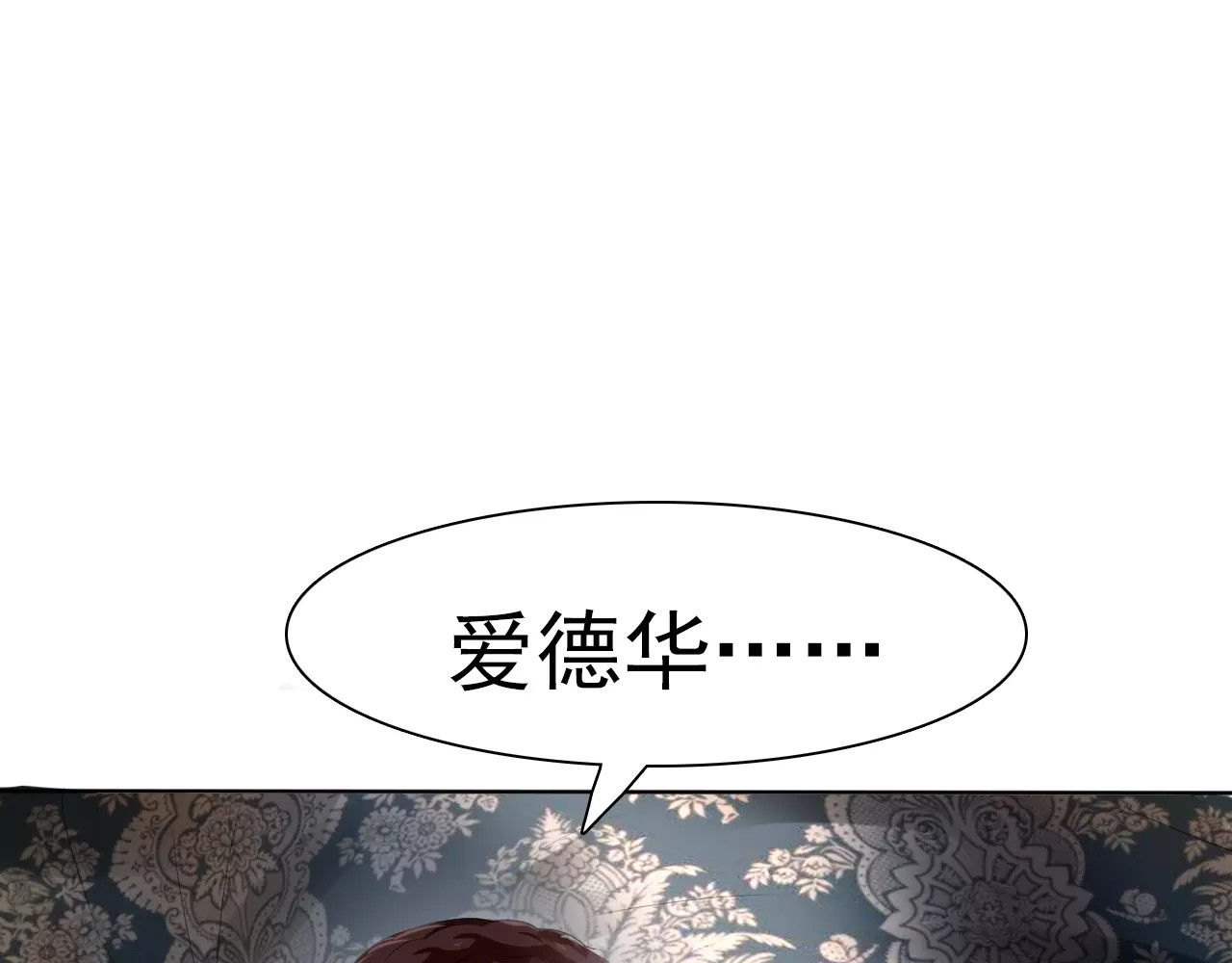 一言不合就吸血 第6话  不被爱的才是第三者 第82页