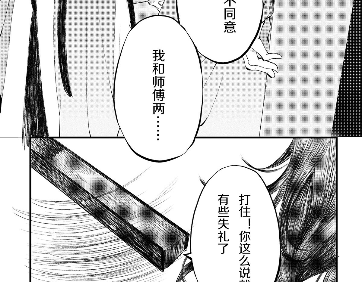大兴盛歌 第二话（下） 第21页