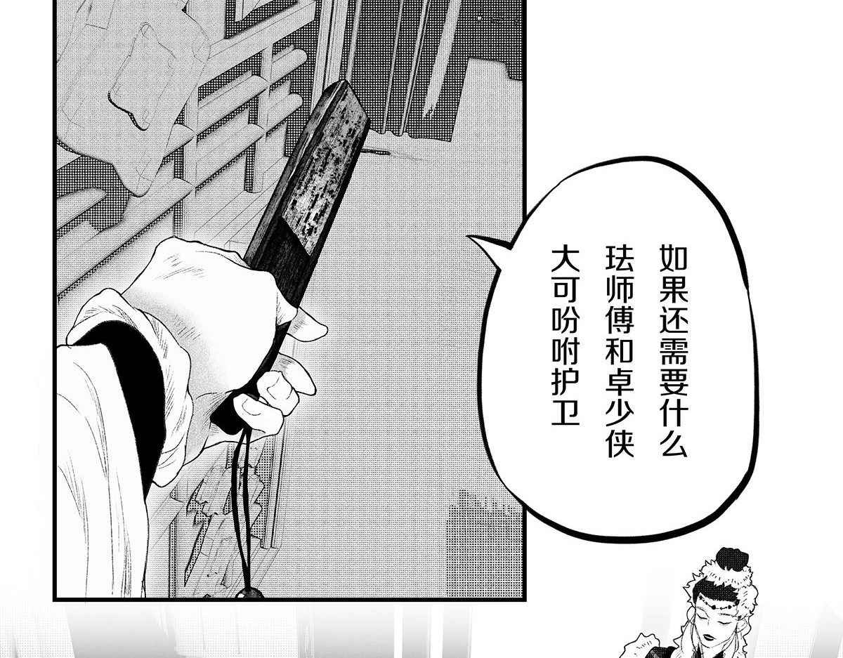 大兴盛歌 第二话（下） 第5页